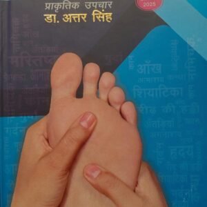 Acupressure - Dr. Attar Singh Book - Hindi