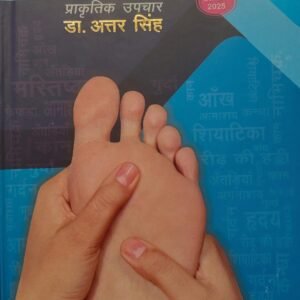 Acupressure - Dr. Attar Singh Book - Hindi